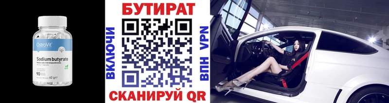 Бутират 1.4BDO Сурск