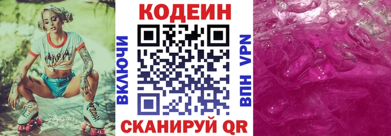Кодеиновый сироп Lean напиток Lean (лин)  Сурск 